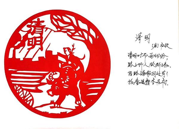 彬长分公司（剪纸类）：清明  石晓瑜.jpg