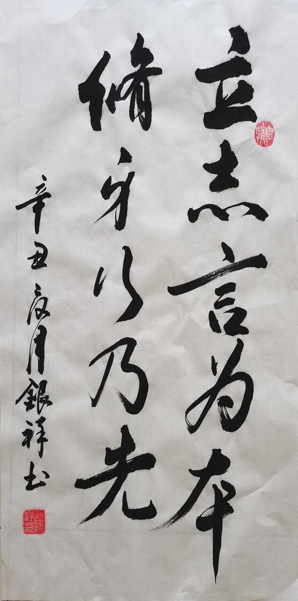 彬长分公司（字画类）修身行乃先 崔银祥.jpg