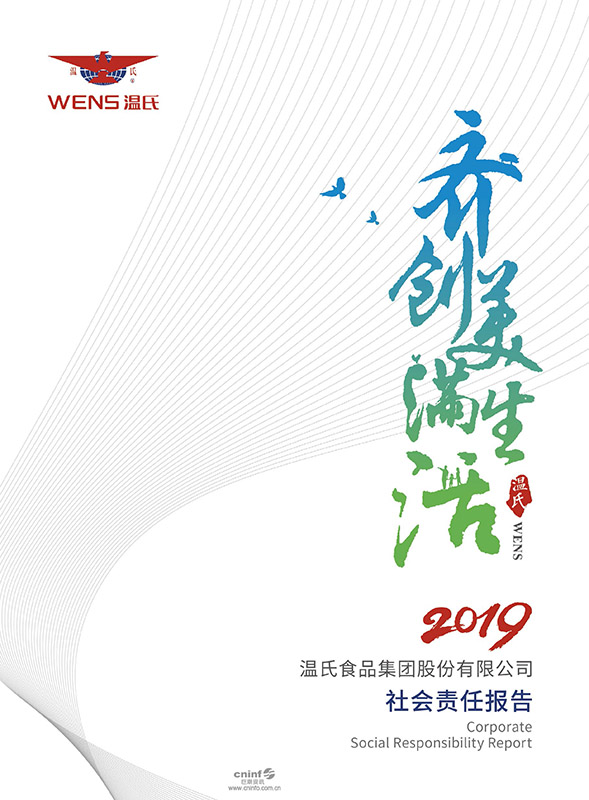 ob欧宝电竞股份：2019年社会责任报告-1.jpg
