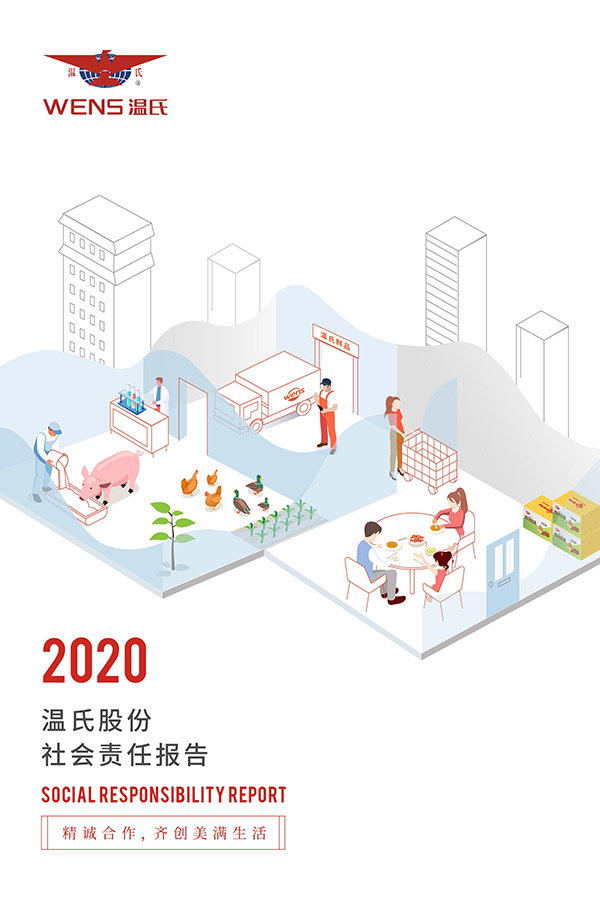 ob欧宝电竞股份：2020年度社会责任报告.jpg
